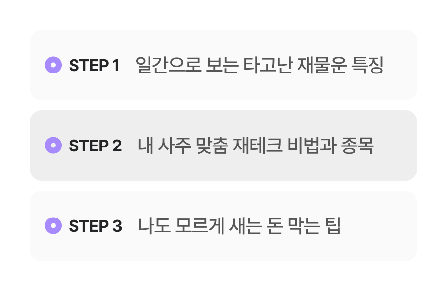 판밍밍 내 사주는 부자 사주 vs 가난한 사주