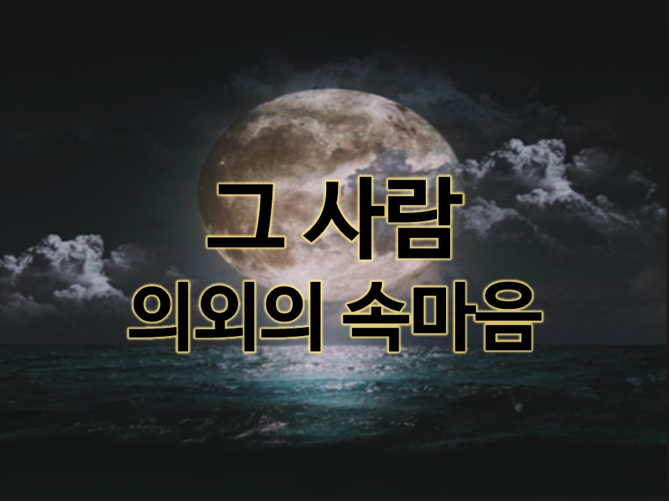 월하타로 그 사람 의외의 속마음