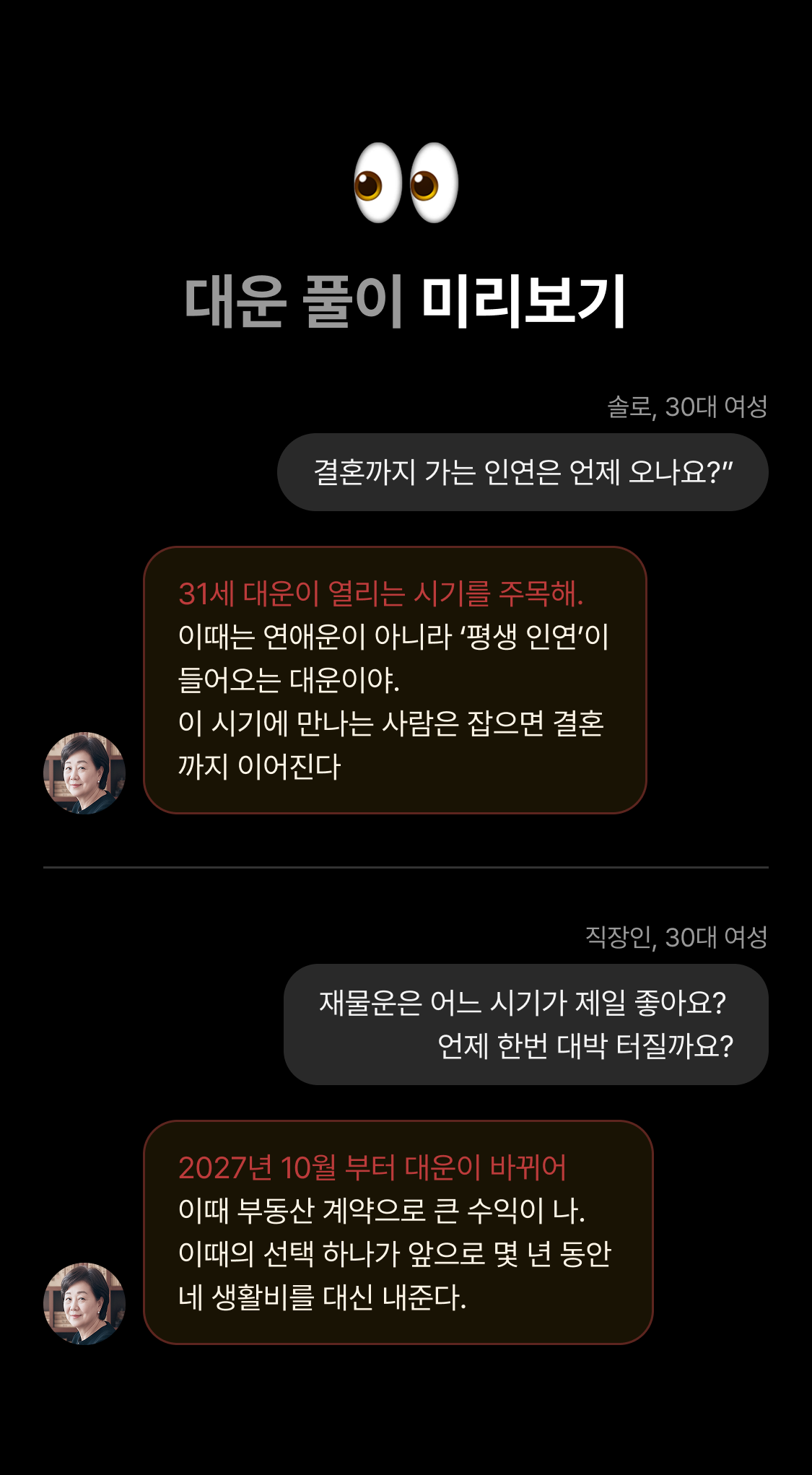박향옥 철학관 대운 풀이: 반드시 찾아올 3번의 기회