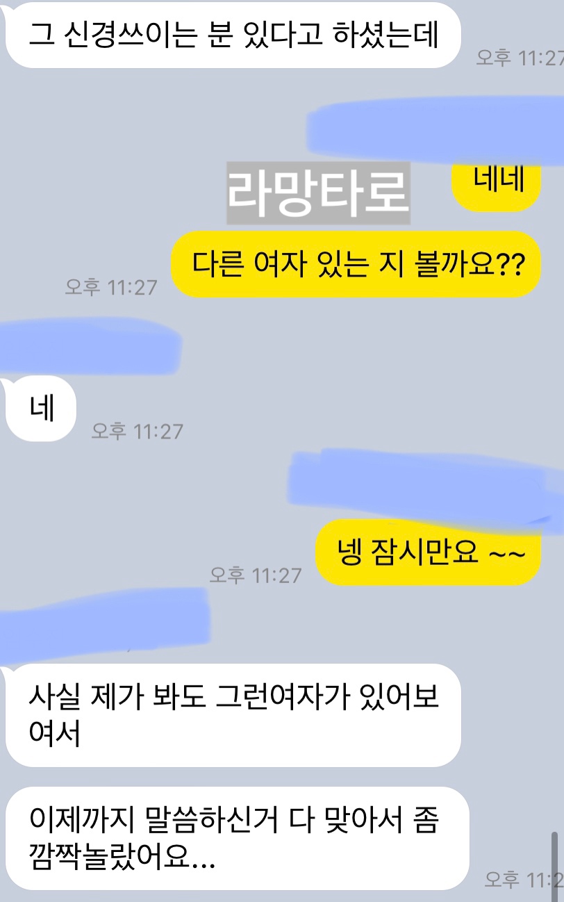 라망타로 간단삼각운☠️:그 사람 나 말고 다른 사람 있을까?(1카드, 3000자)
