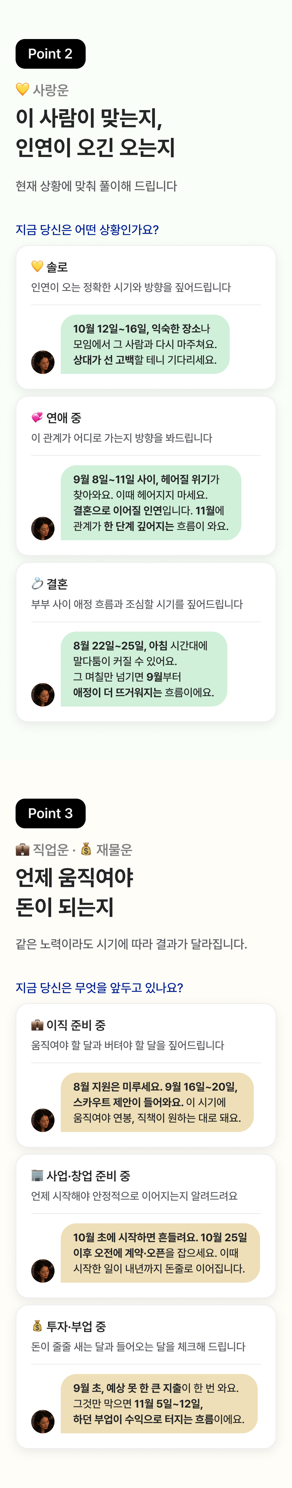 별점 주선생 미리 보는 26 하반기 운명의 타이밍: 사랑, 돈, 직업