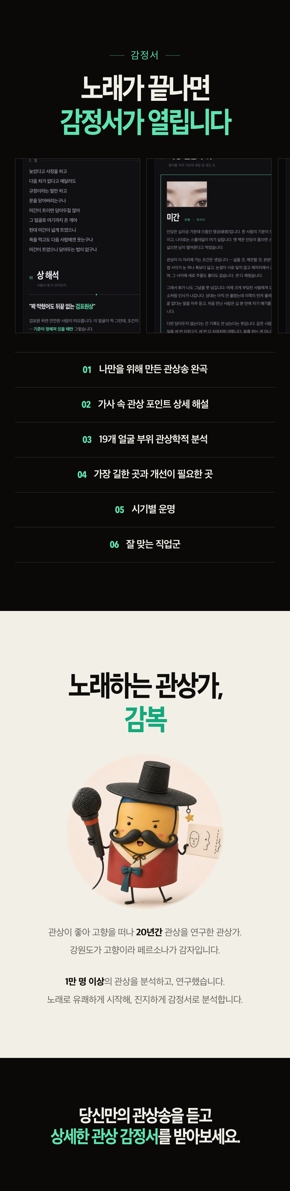 감복 노래로 듣는 내 관상
