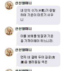 산신할머니 🐲2026년 병오년(丙午年) 진 (辰, 용)띠 🐲 한해운세