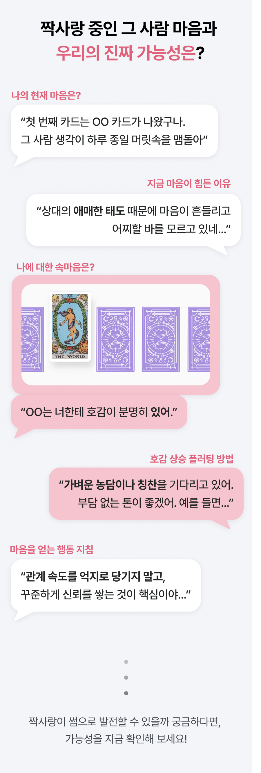 라마마 짝사랑에서 썸까지: 우리 무슨 사이일까?