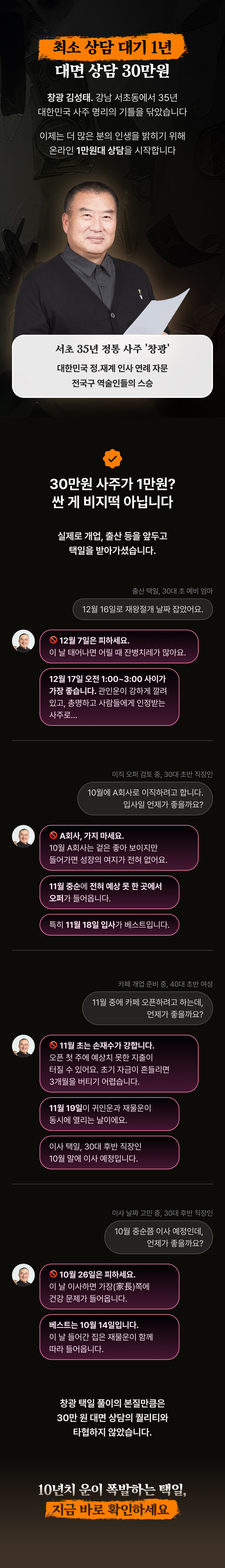 창광 김성태 26 하반기 택일: 결혼, 직장, 임신, 출산, 개업, 이사