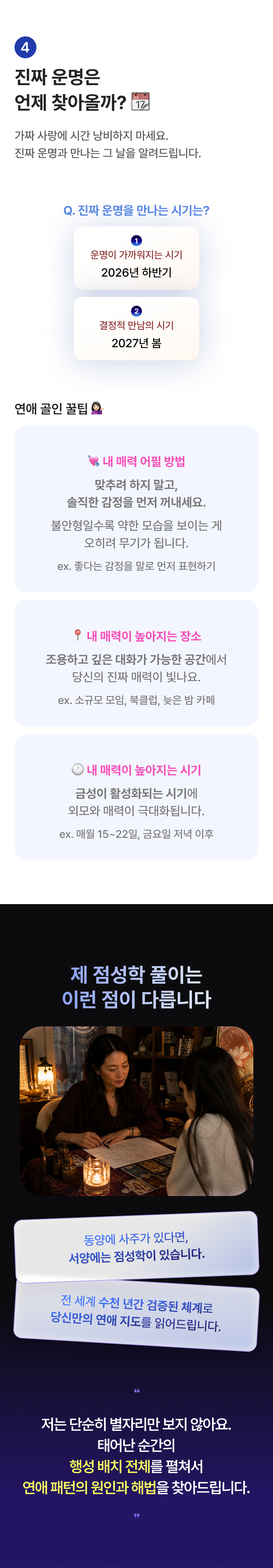 별점 주선생 점성학: 진짜 운명 vs 가짜 사랑