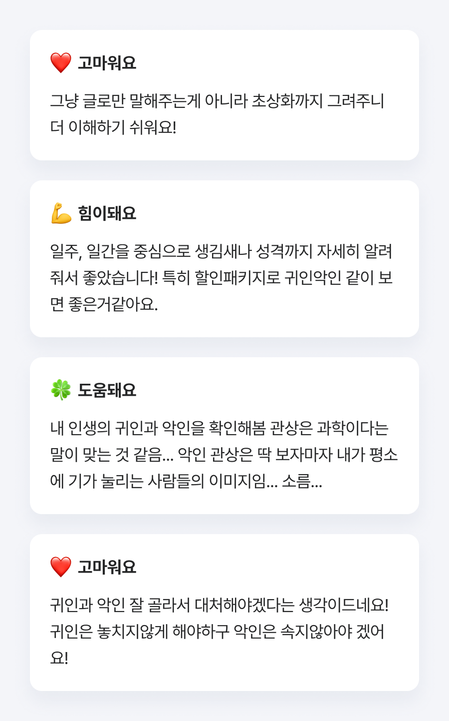 판밍밍 내 인생의 귀인 + 피해야 할 악인은?