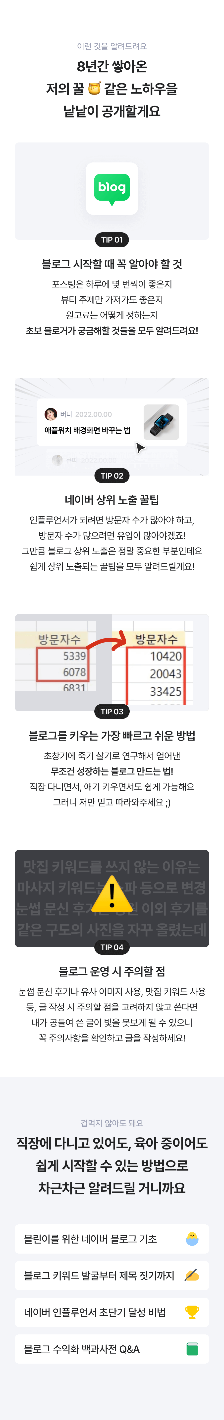 버니 [패키지] 네이버 인플루언서 초단기 달성 노하우