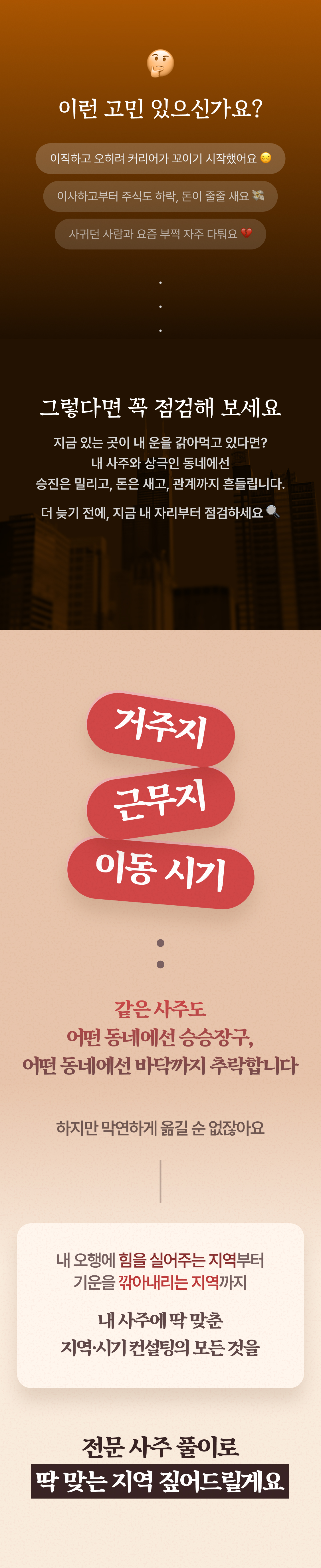 부길 사주 내 운이 트이는 동네: 전국편