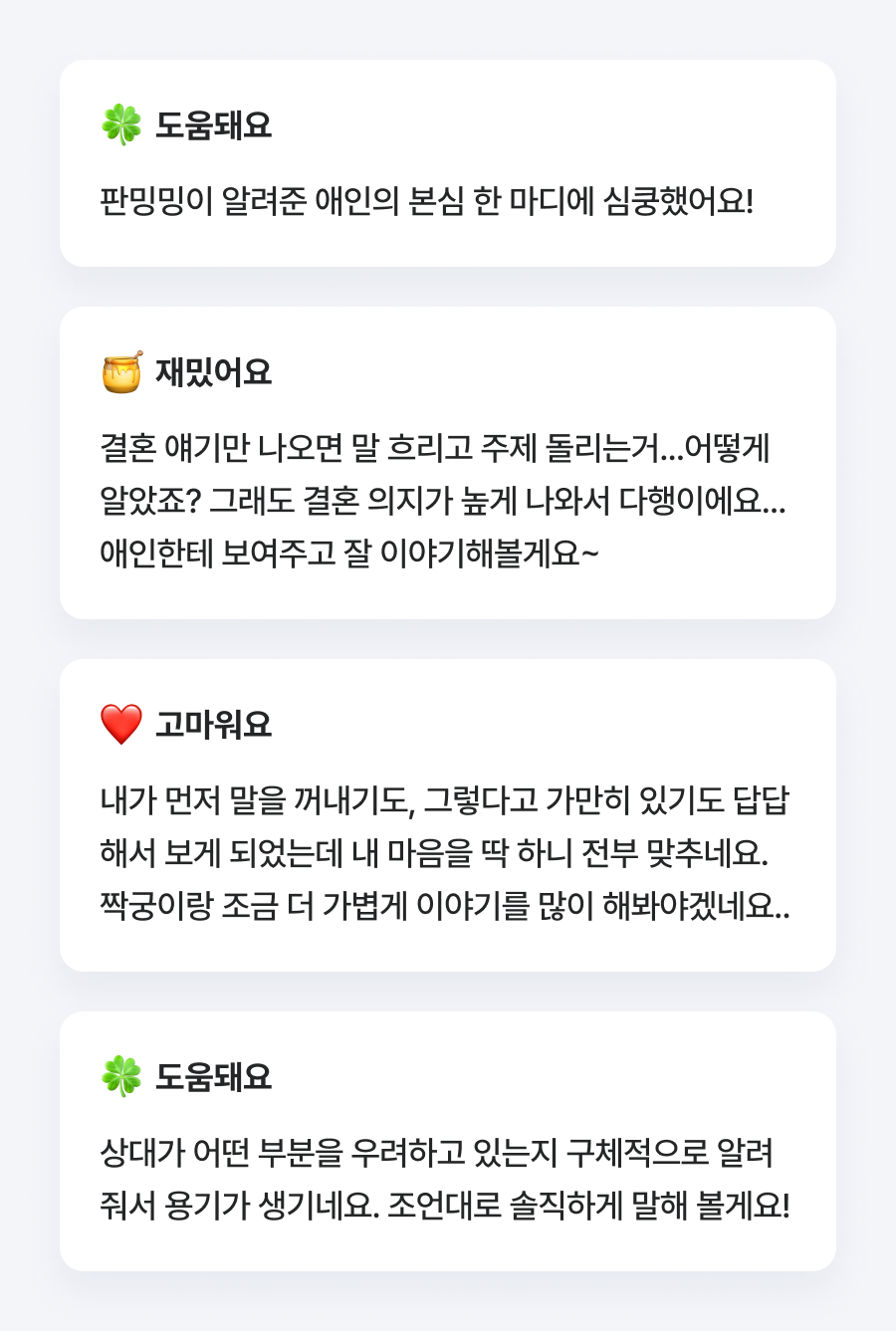 판밍밍 사주로 보는 결혼 : 그 사람의 본심 👤