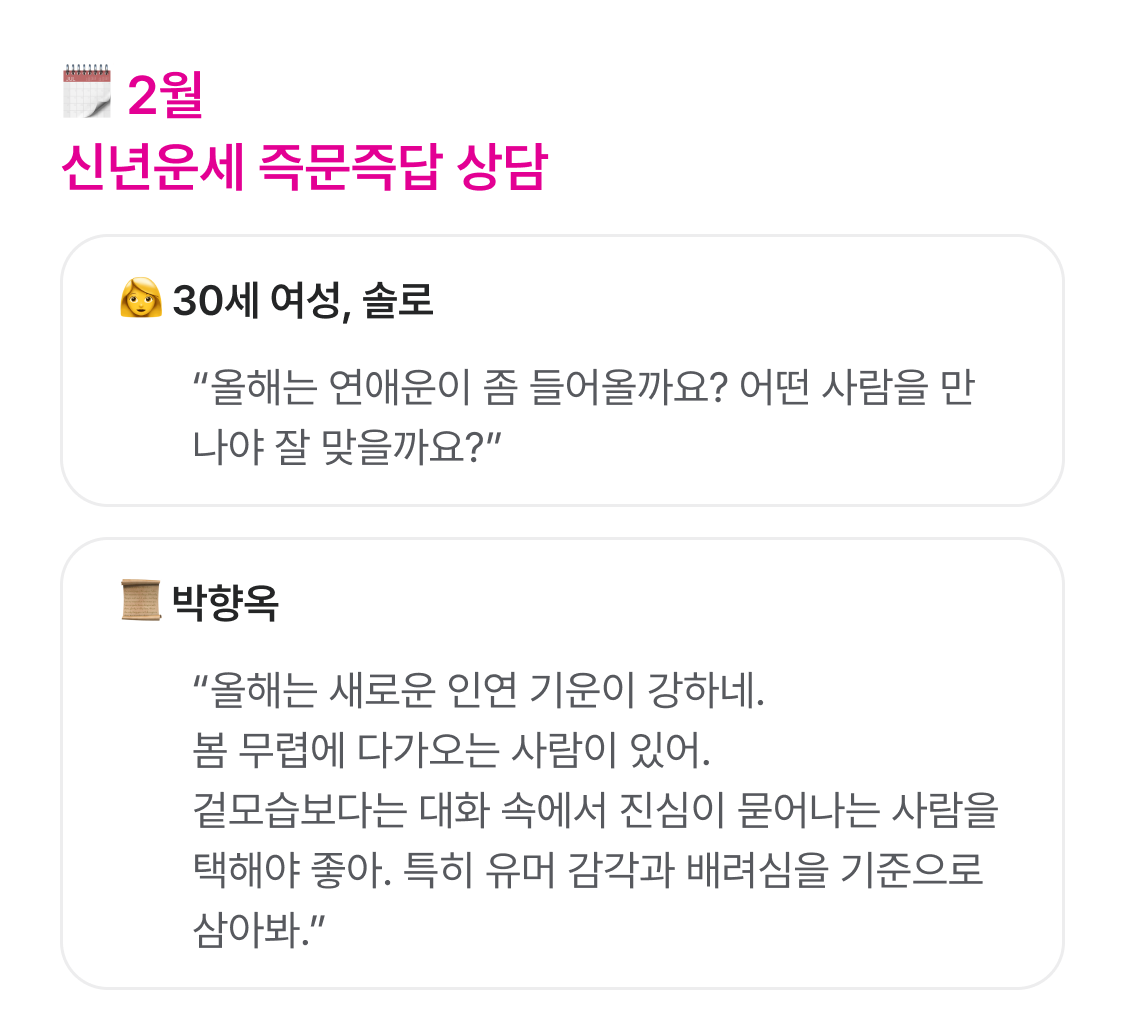 박향옥 철학관 박향옥 2026 신년 리터치