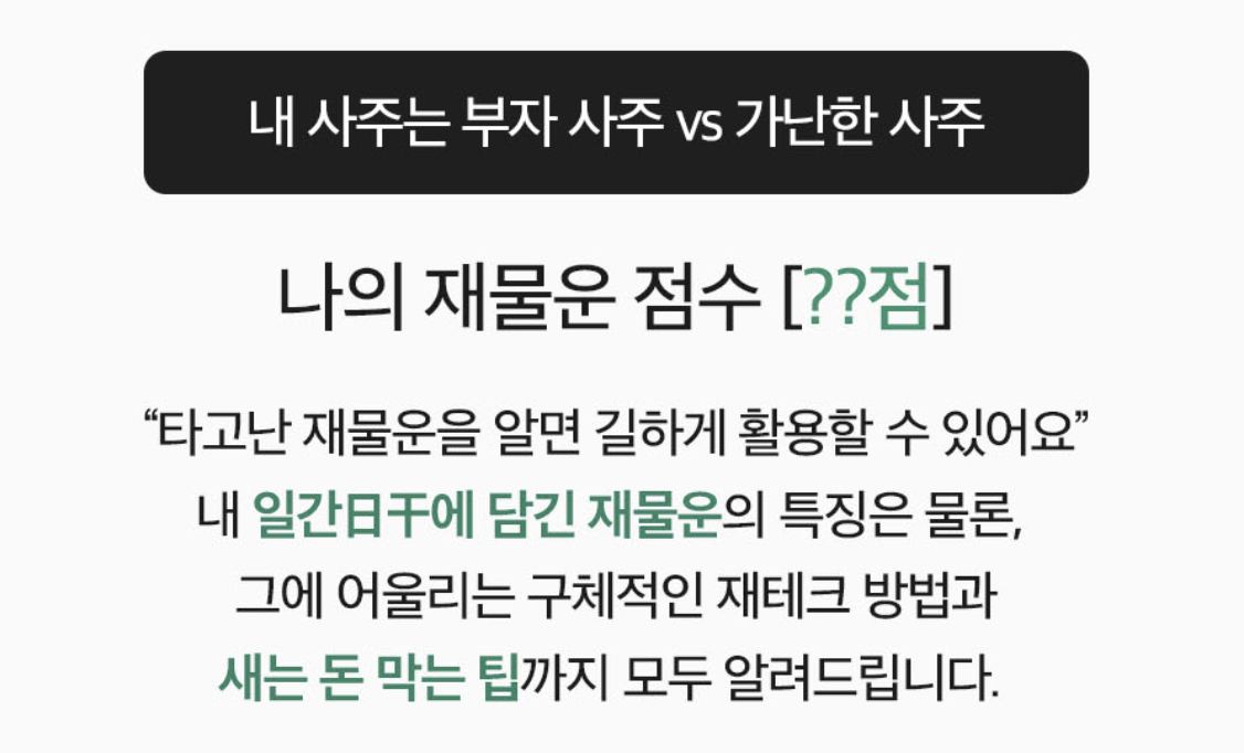 판밍밍 내 사주는 부자 사주 vs 가난한 사주