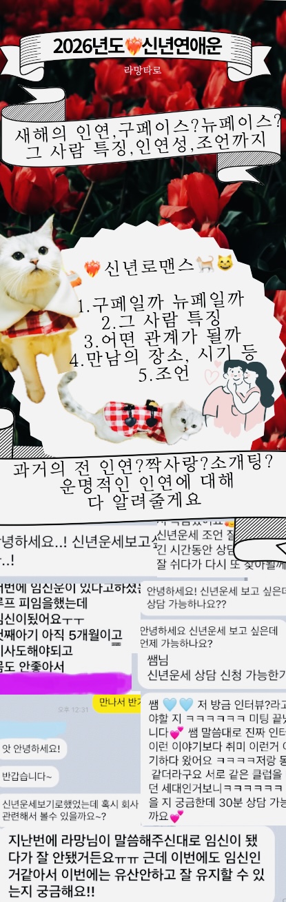 라망타로 신년연애운 : 운명적인 인연 구페일까? 뉴페일까 !  #2026 #병오년 ❤️‍🔥 5카드, 만자 이상!