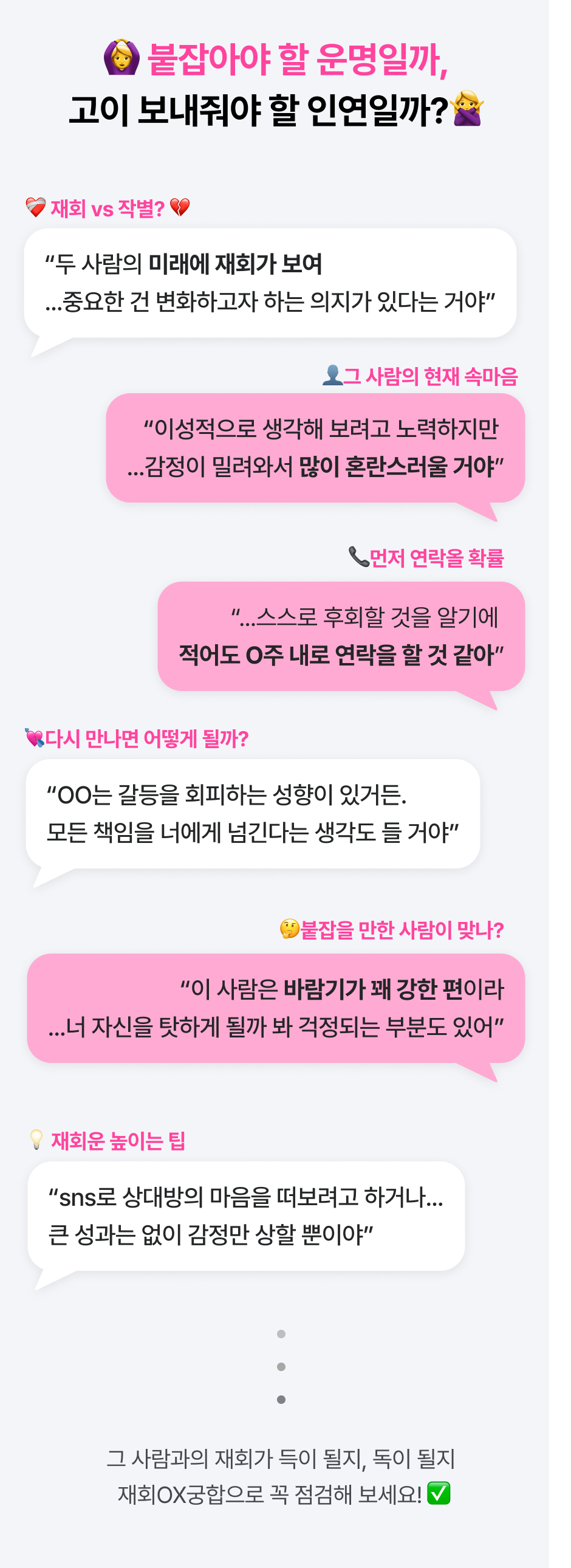 독산언니 재회OX궁합: 붙잡을 운명 vs 놓아줄 인연