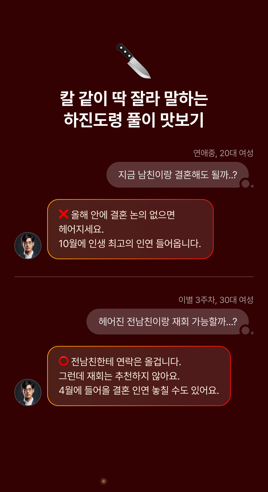 하진 도령 2026 병오년 운세: 사랑과 인연