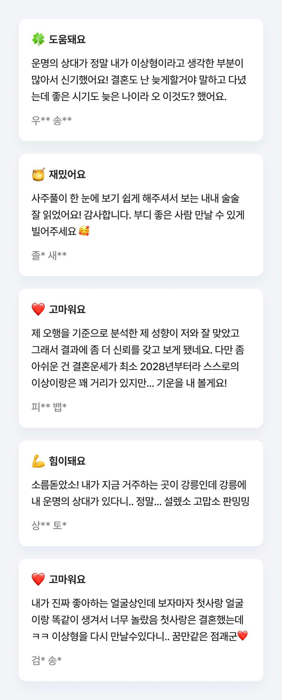 판밍밍 타고난 결혼운 + 내 운명의 상대