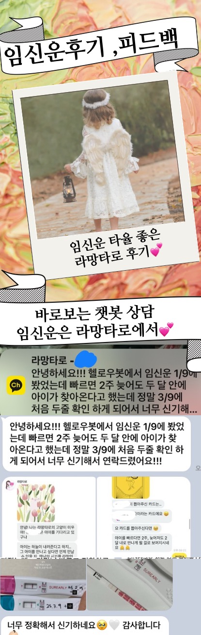 라망타로 임신시기운👼🌷우리 베이비 언제 만날 수 있을까? 임신운 장인 라망타로가 똑부러지게 알려드려요😄✨(1카드 3000자)