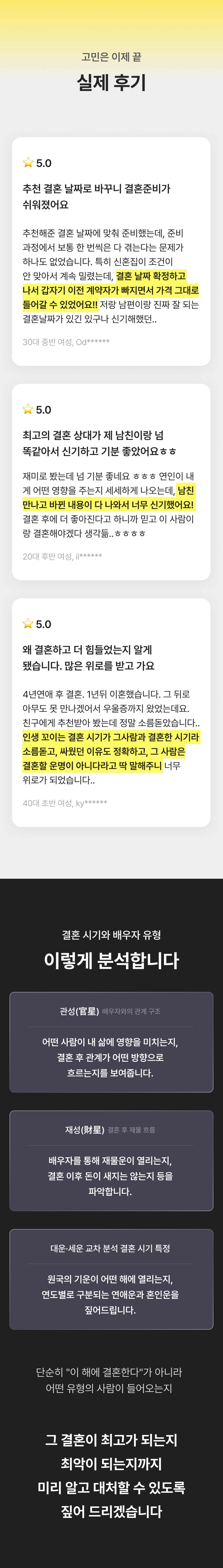 천호 연우 사주 내 사주 최고의 결혼, 최악의 결혼
