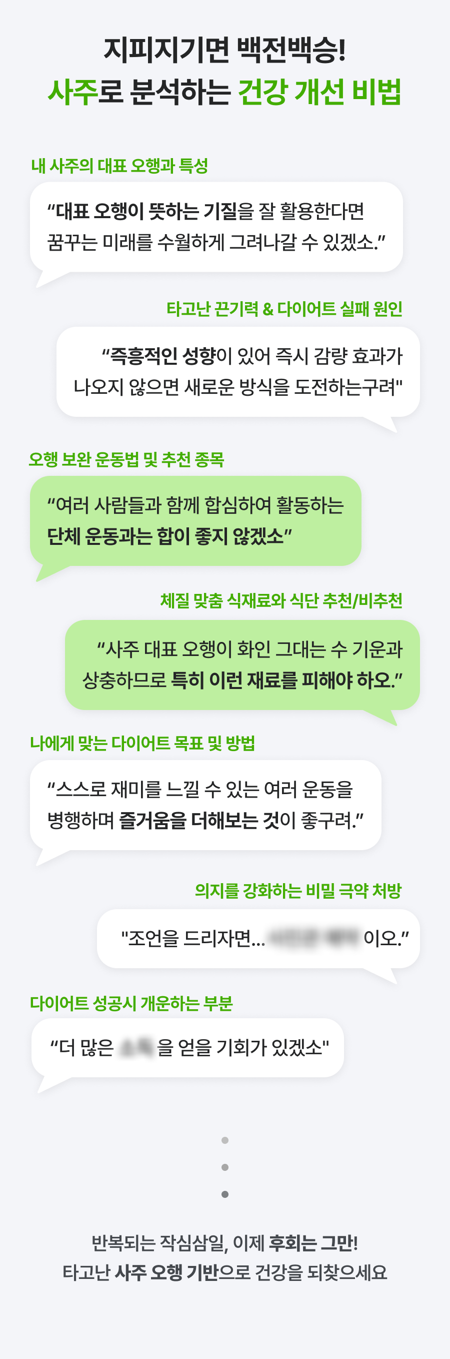 판밍밍 타고난 내 몸 살리는 "사주 오행" 다이어트 💪🏻