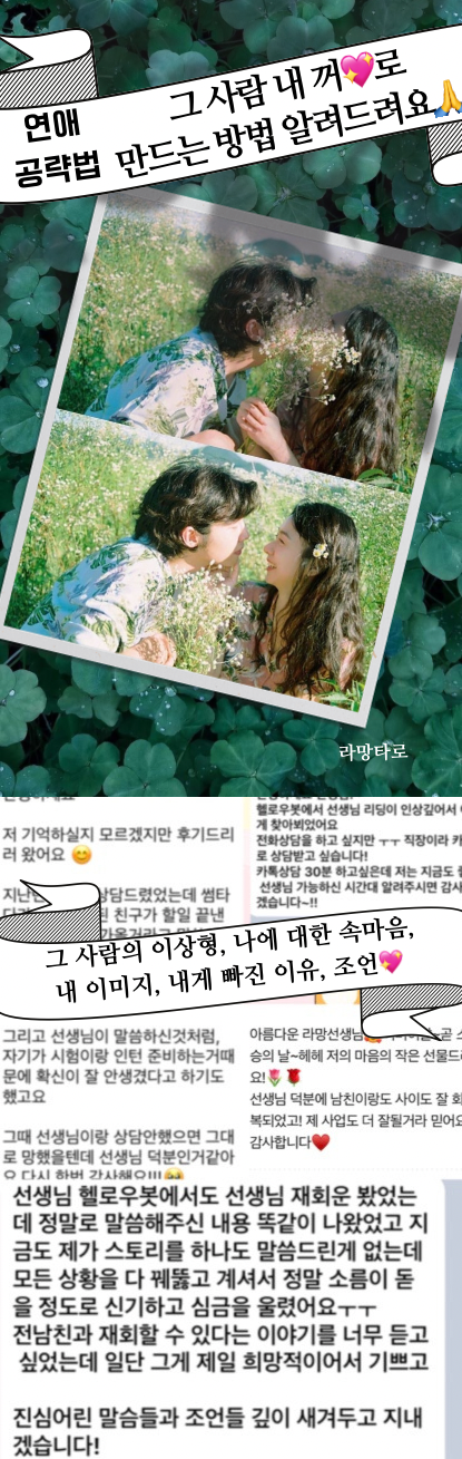 라망타로 👩‍❤️‍💋‍👨연애공략법: 그 사람 내 사람으로 만들기! 도와드립니다 ⭐️이 집중 공략법이면 그 사람은 내꺼💝(7카드,9000자) #재회#이별#커플#썸#짝사랑 모두 가능