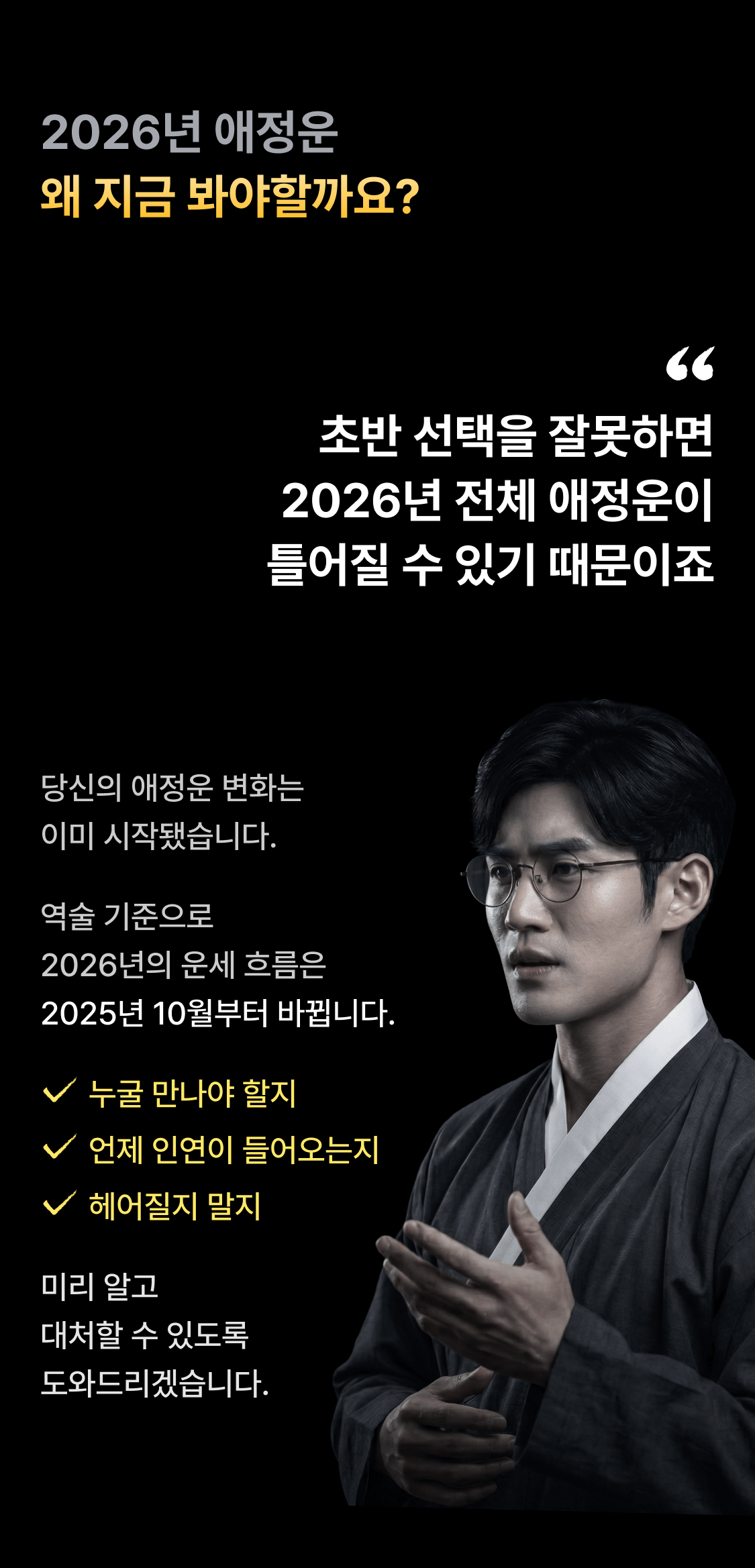 하진 도령 2026 병오년 운세: 사랑과 인연
