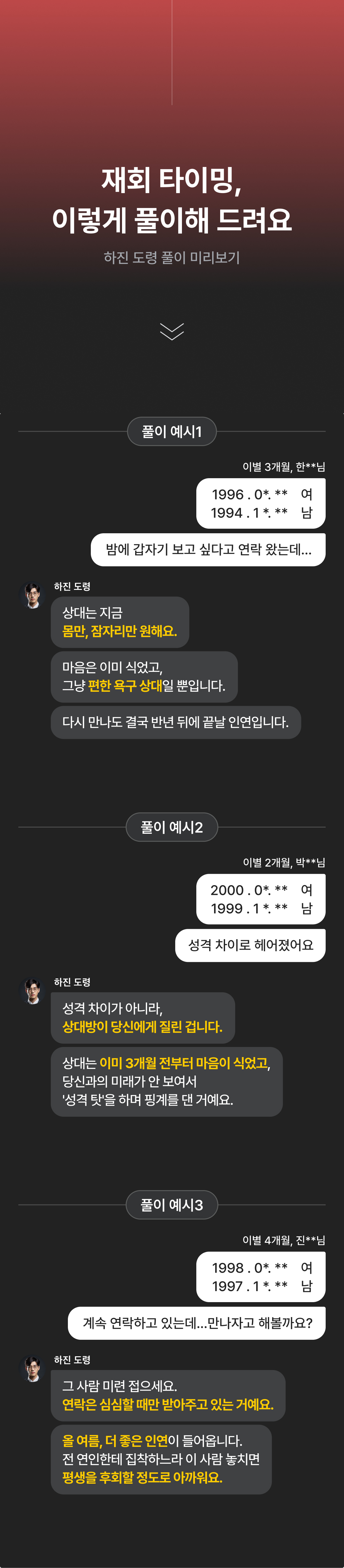 하진 도령 재회 결말: 커플/결별/몸정