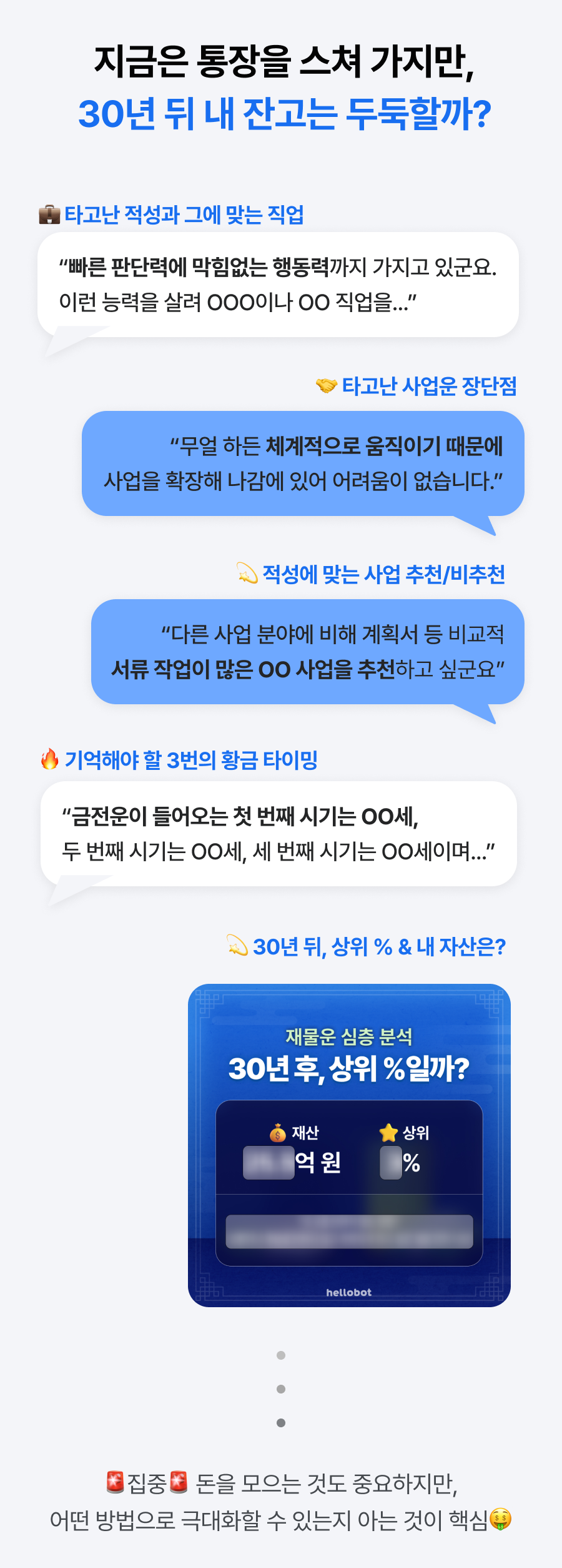 진한쌤 재물운 심층 분석: 30년 뒤, 상위 % 일까?