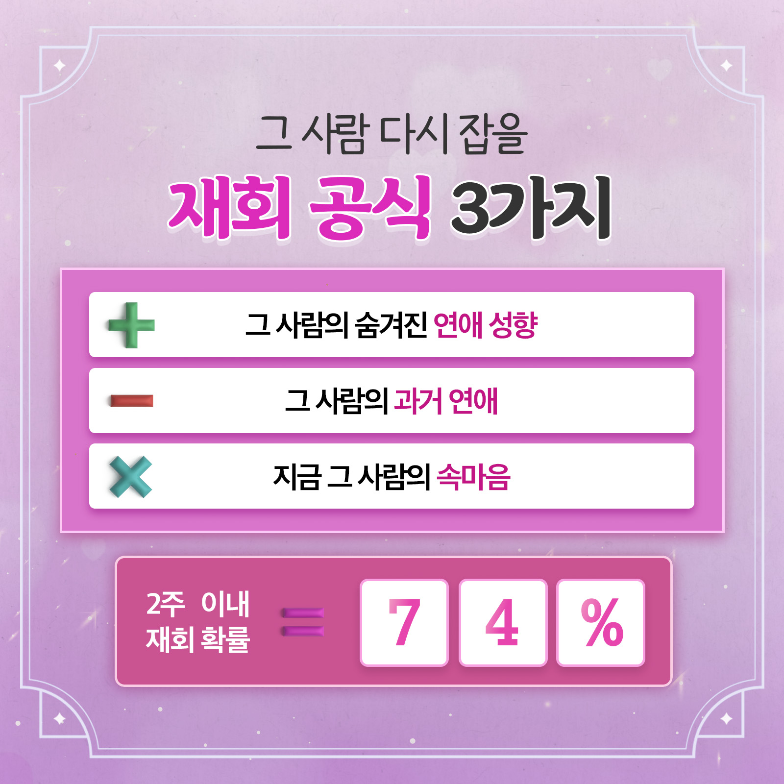 라마마 그 사람과 나의 재회 공식 3가지