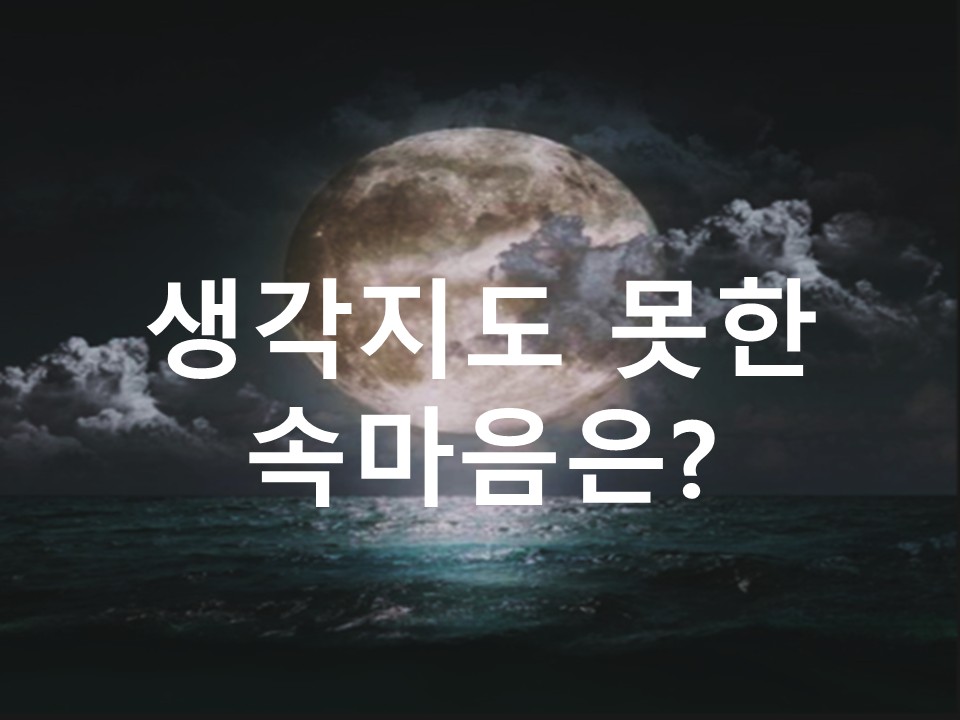월하타로 생각지도 못한 속마음은?