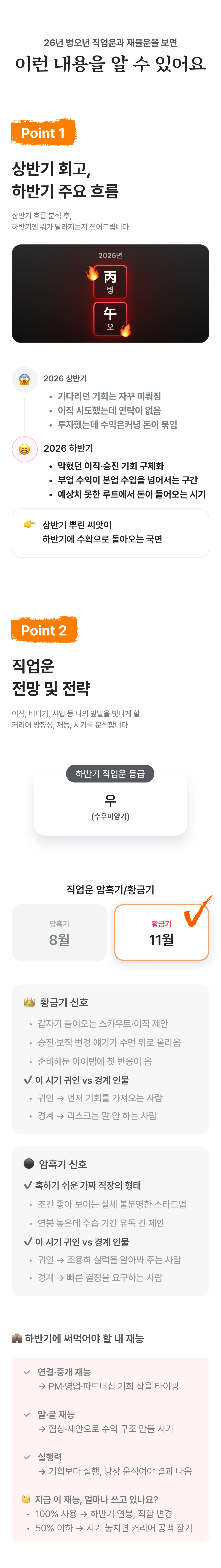 창광 김성태 [창광 김성태] 26년 하반기 직업운과 재물운