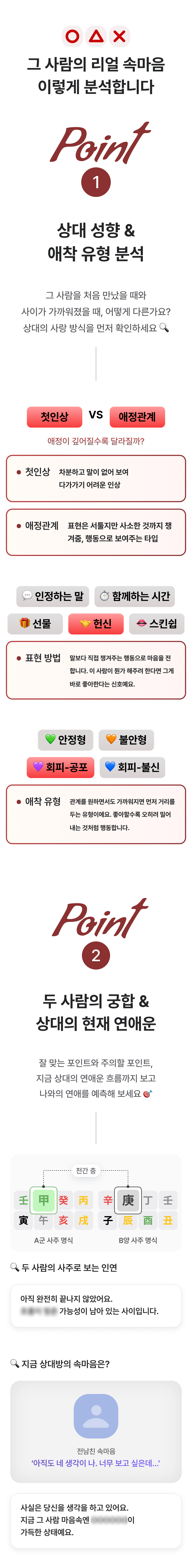 천호 연우 사주 그 사람의 속마음: 연애/결혼/재회/짝사랑