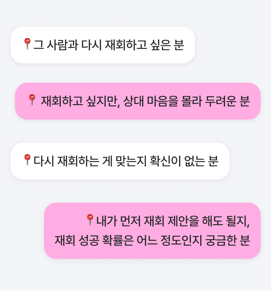 독산언니 헤어진 X와 재회할 수 있을까?
