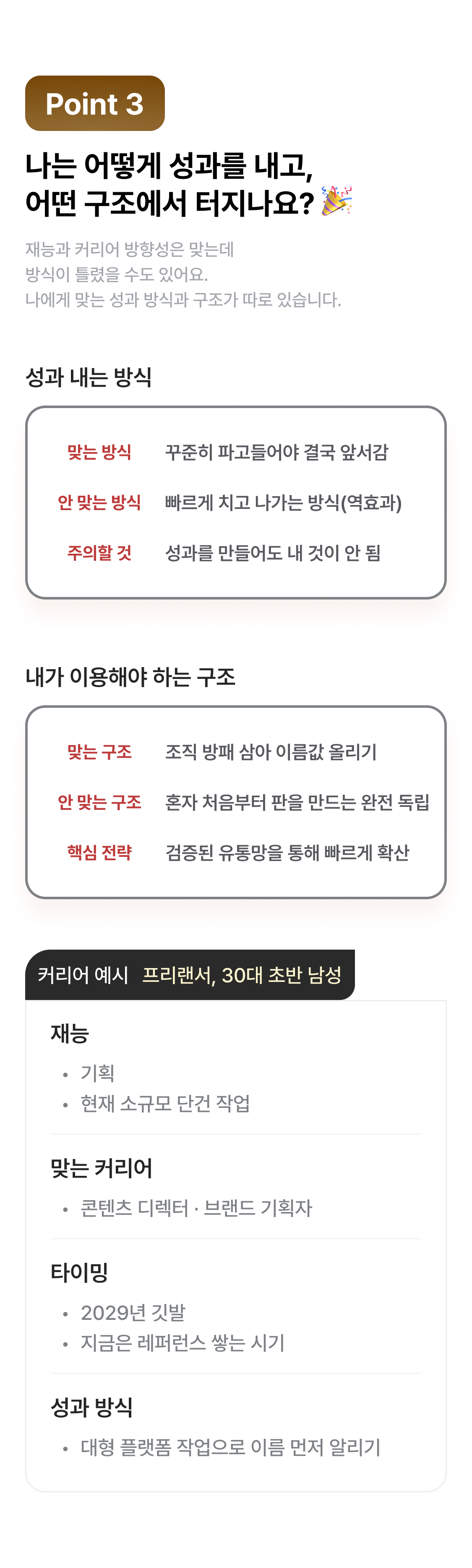 부길 사주 내 능력보다 크게 성공하기: 재능, 타이밍, 인복