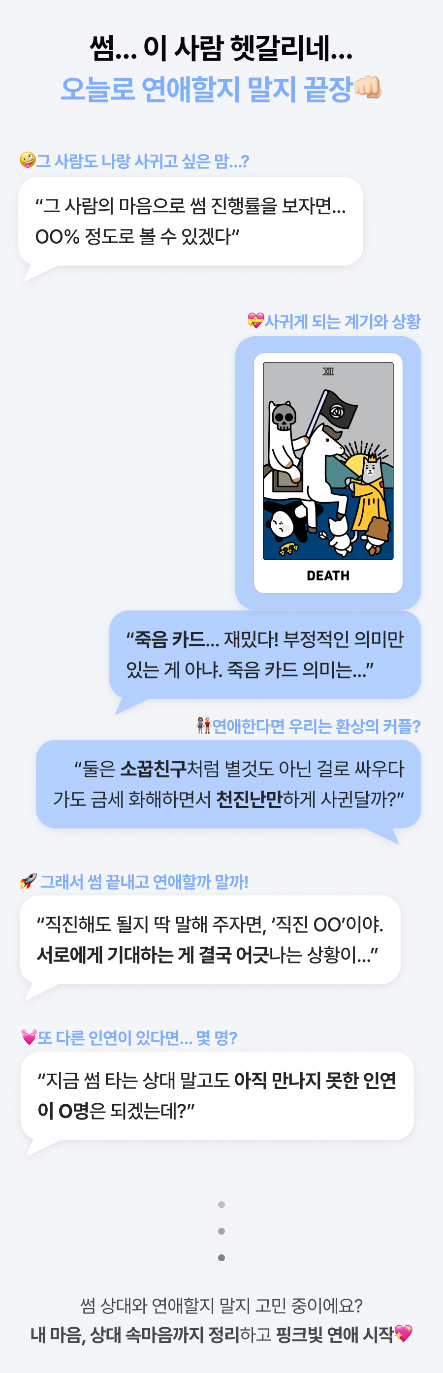 라마마 남은채의 연애 O X : 직진해도 될까?