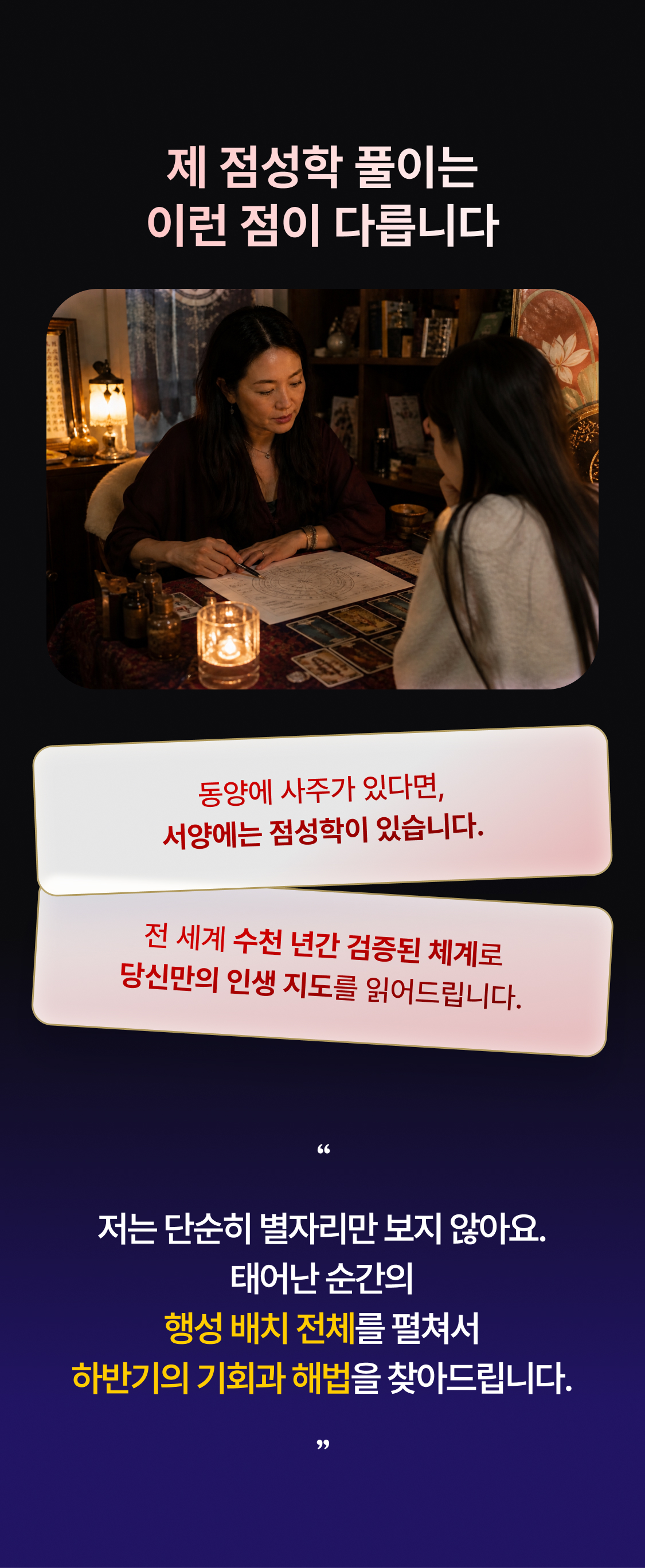 별점 주선생 미리 보는 26 하반기 운명의 타이밍: 사랑, 돈, 직업