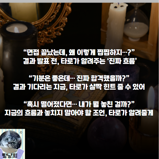 빵냥희 합격 가능성 두근두근 점쳐보자