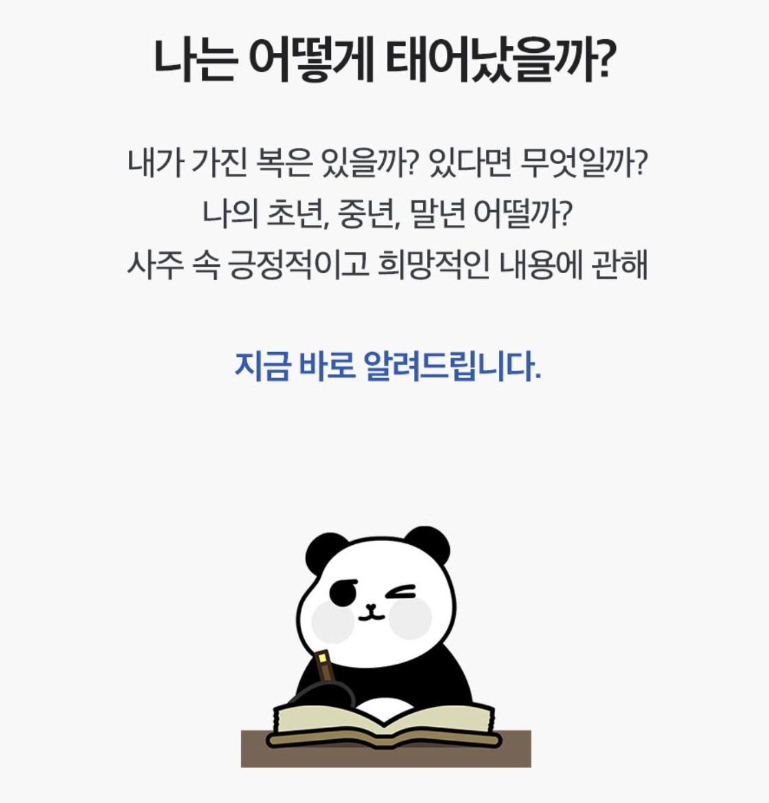 판밍밍 일생 풀이: 천운과 타고난 복(福)