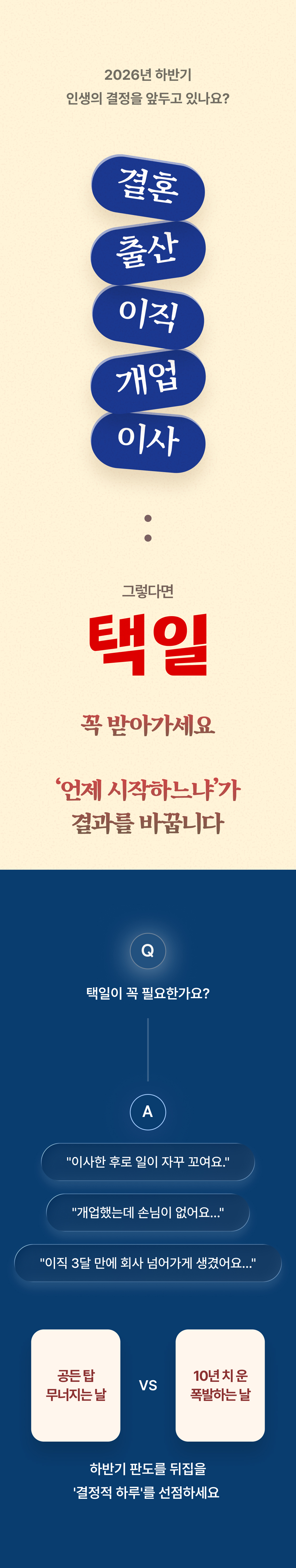 창광 김성태 26 하반기 택일: 결혼, 직장, 임신, 출산, 개업, 이사