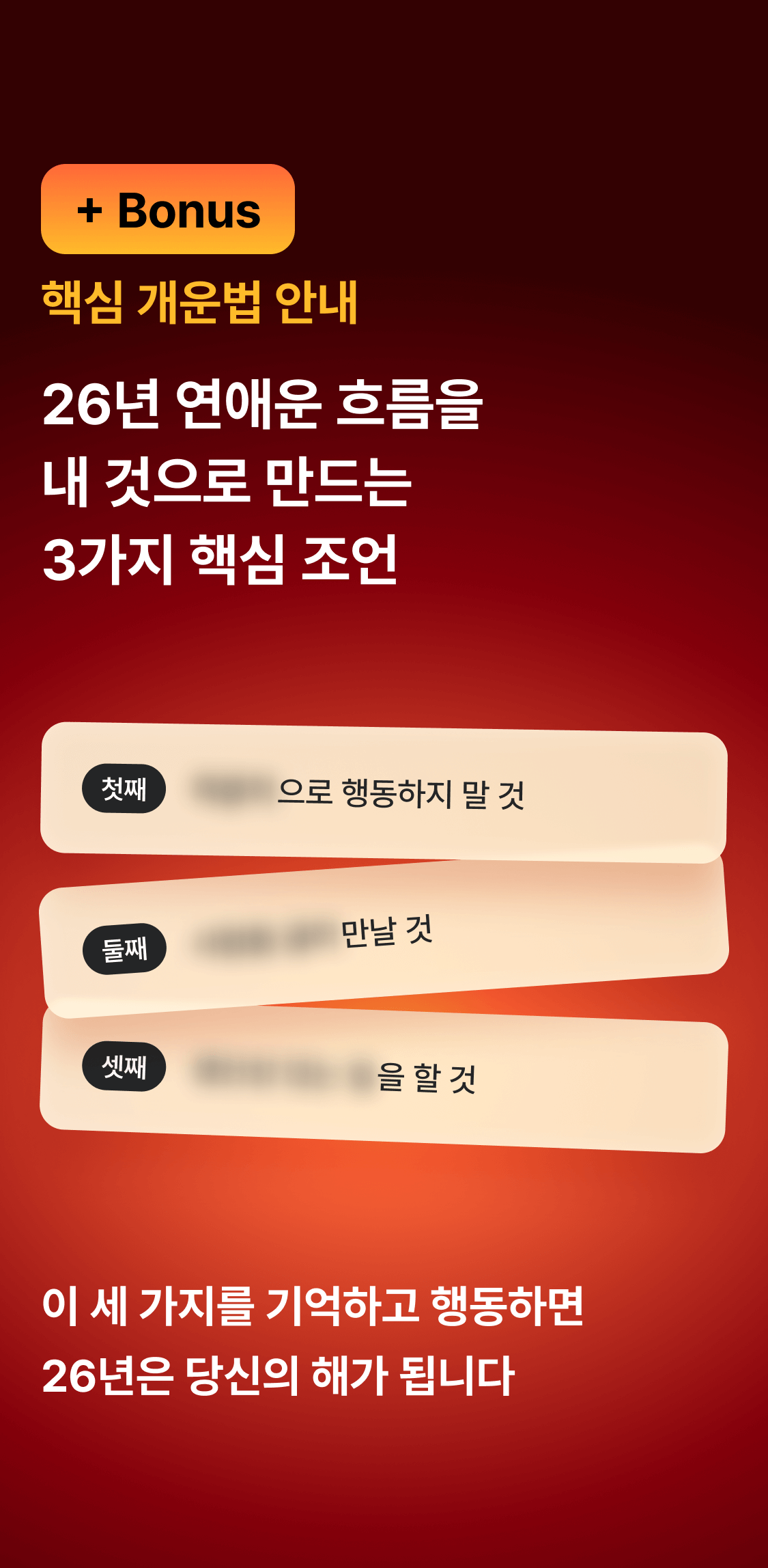하진 도령 2026 병오년 운세: 사랑과 인연