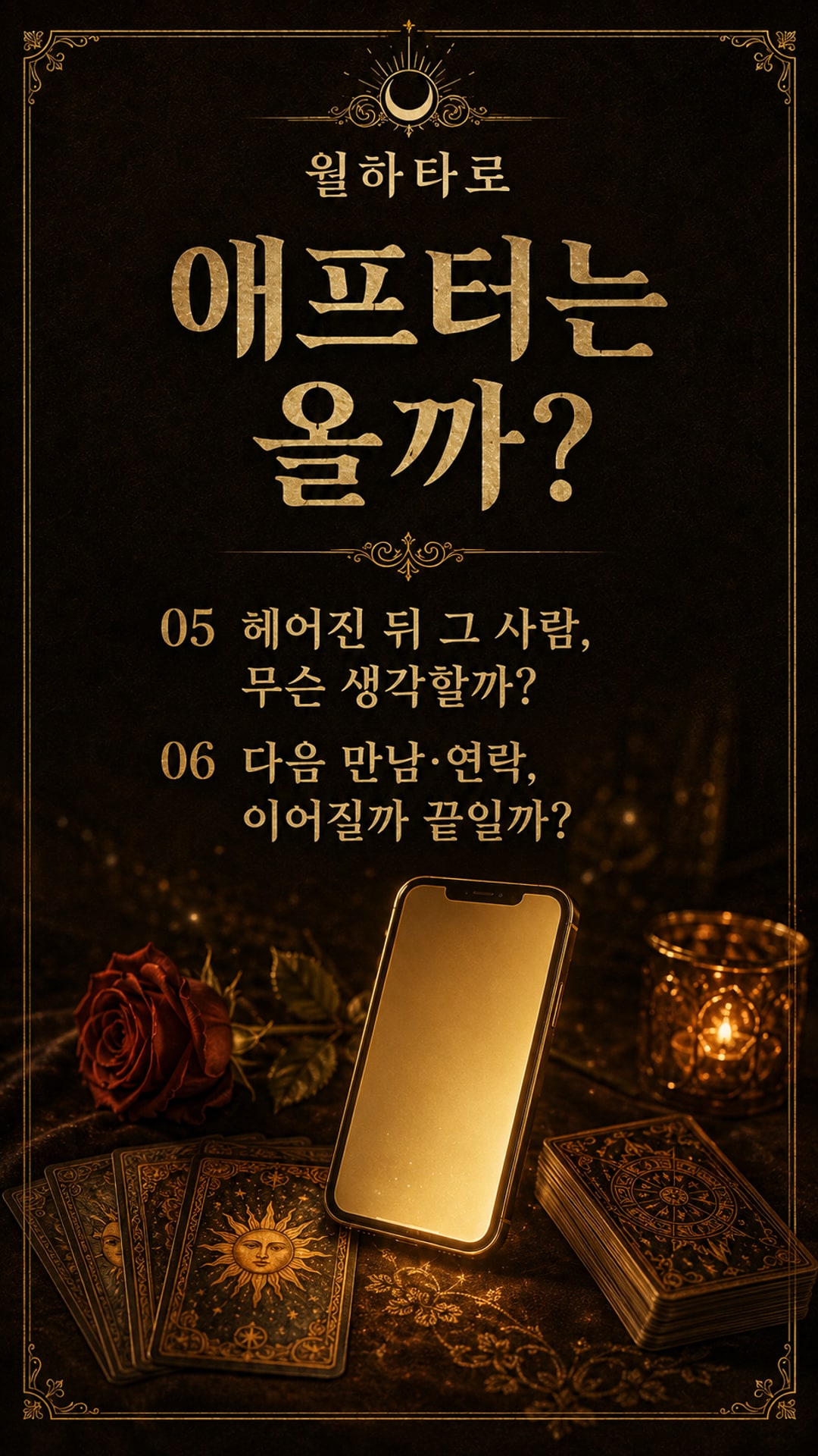 월하타로 이번 소개팅, 설렘일까 실망일까?!!