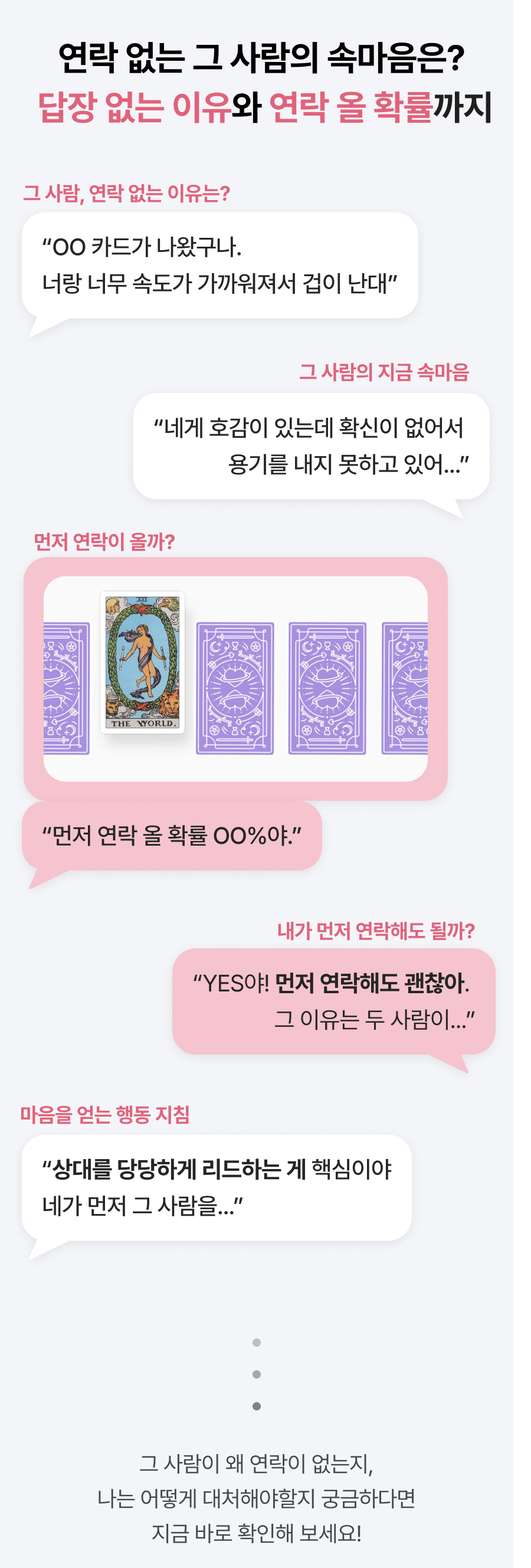 라마마 연락할까 말까: 그 사람 속마음 & 행동지침