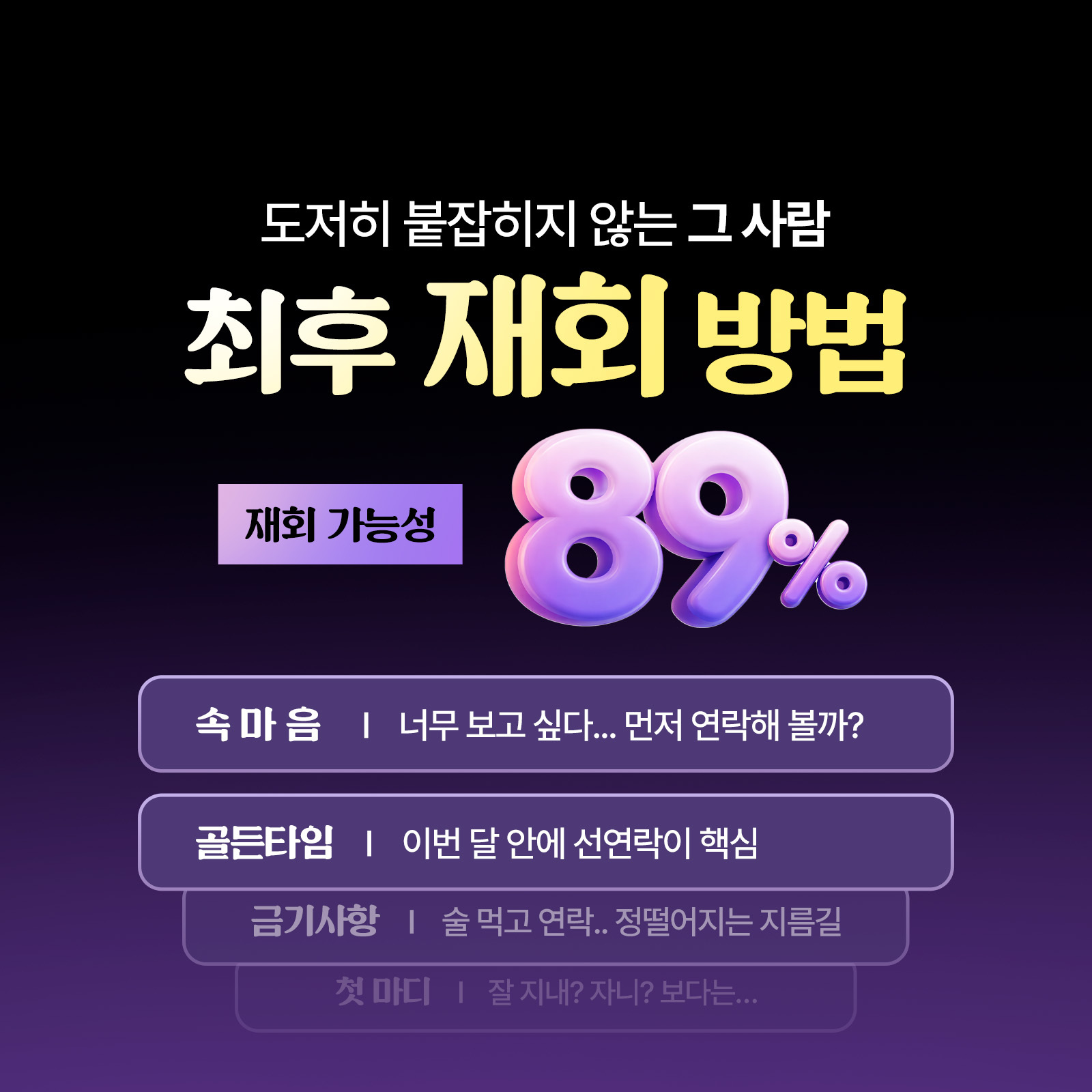 천호 연우 사주 최후 재회 방법: 도저히 붙잡히지 않는 그 사람