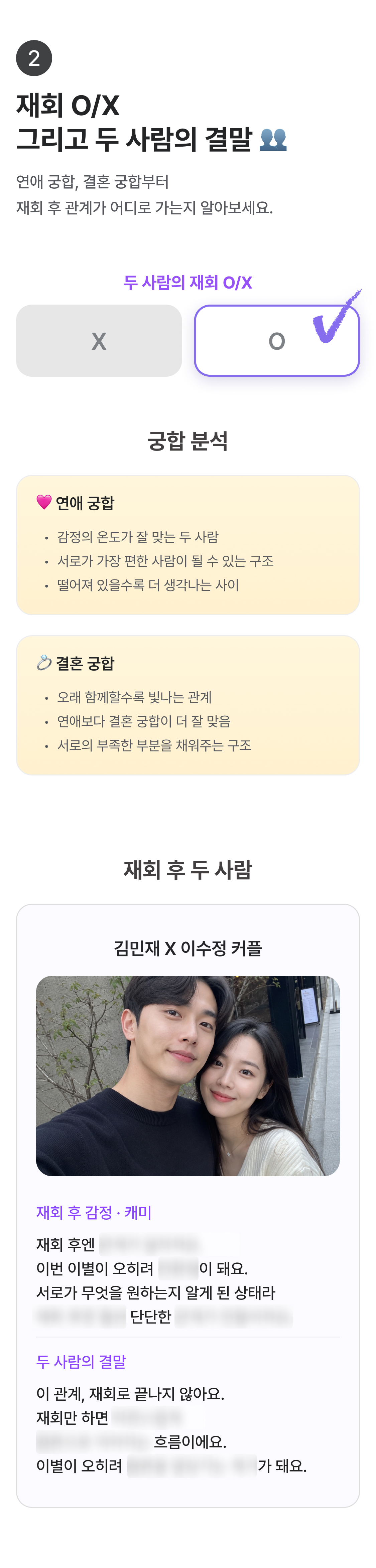 별점 주선생 재회 날짜: 운명에 정해진 그 날