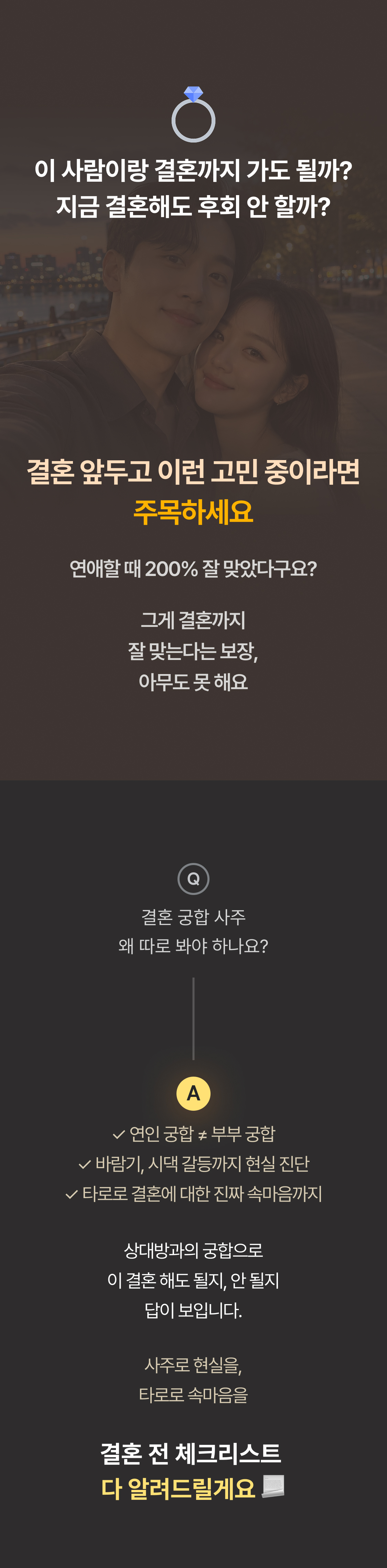 신당 미선 할매 결혼 OX 진단: 우리 결혼해도 될까?