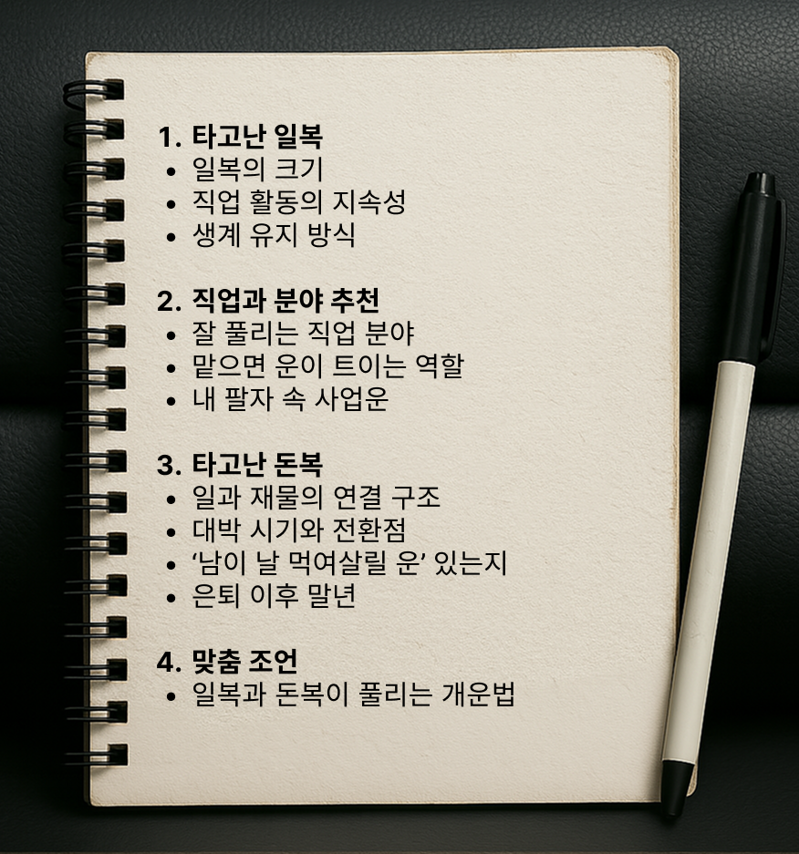 충북사주 택시도사 내 사주 일복: 평생 일할 팔자 vs 놀고먹는 팔자