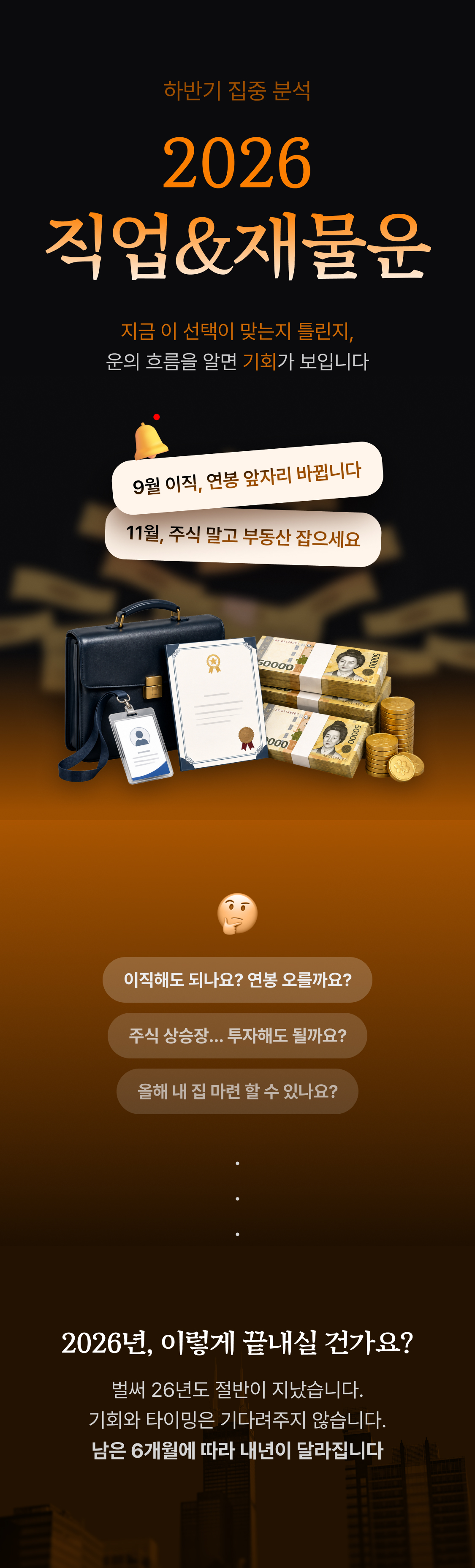 창광 김성태 [창광 김성태] 26년 하반기 직업운과 재물운