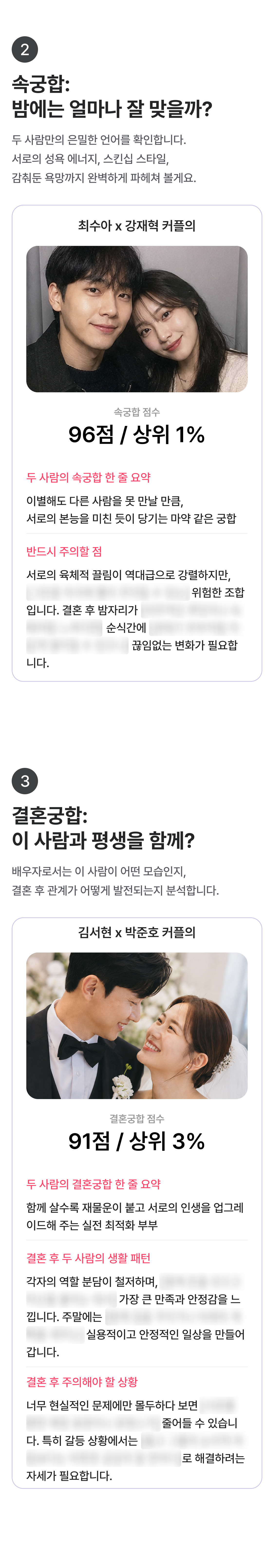 별점 주선생 우리 궁합 어디까지? 연애 vs 결혼