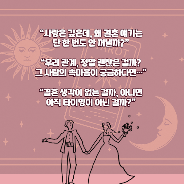 타로리타 상담소 결혼얘기 안나오는 이유