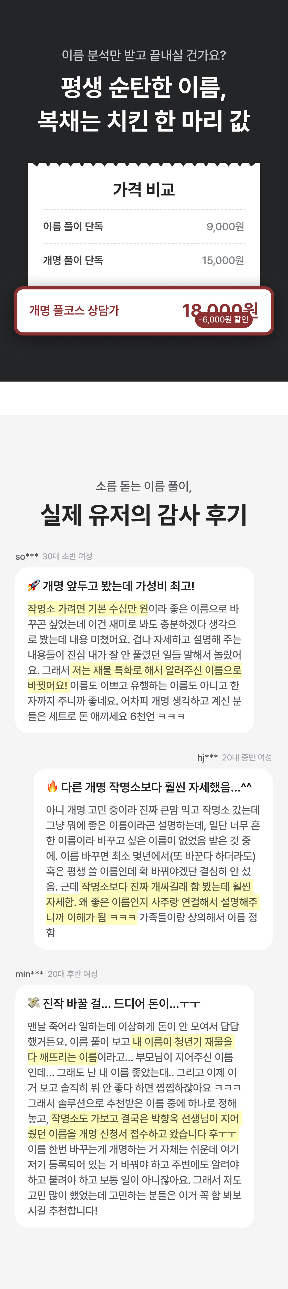 박향옥 철학관 내 이름 점수: 인생 꼬이는 이름일까?