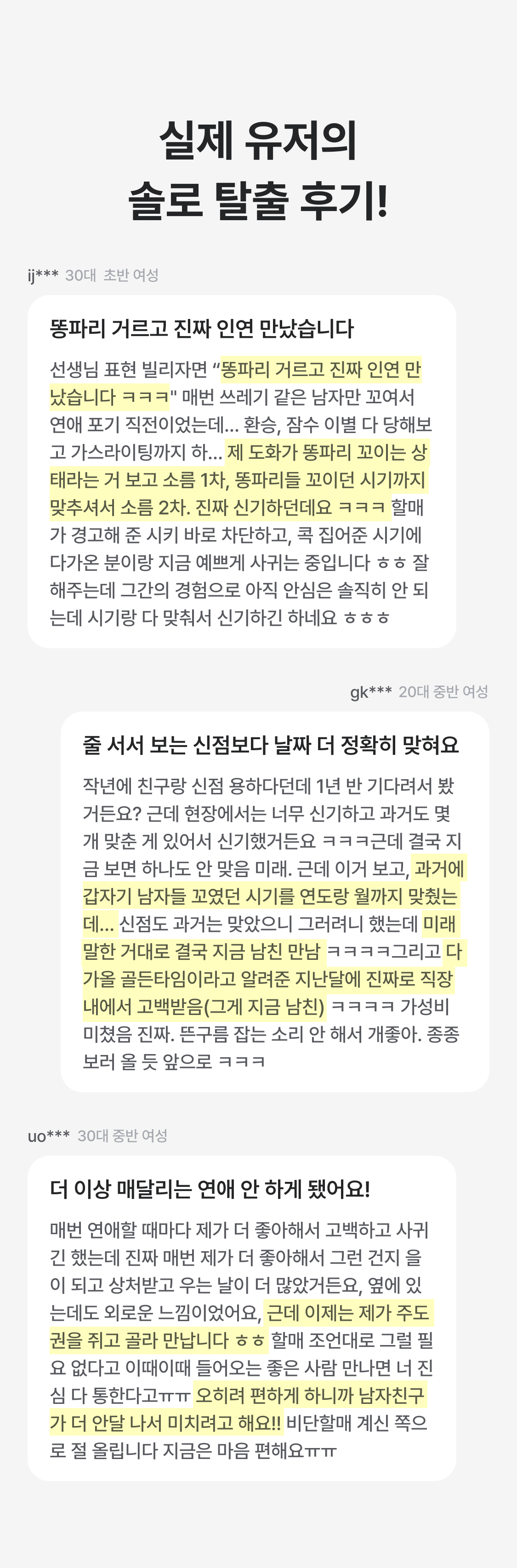 인연 사주의 대가, 비단할매 도화살 솔로 탈출: 갖는 법, 시기, 종류